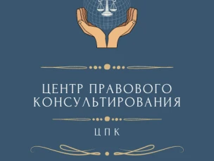 «Центр правового консультирования граждан и юридических лиц» проводит правовые консультации для жителей и юридических лиц Кстовского муниципального округа